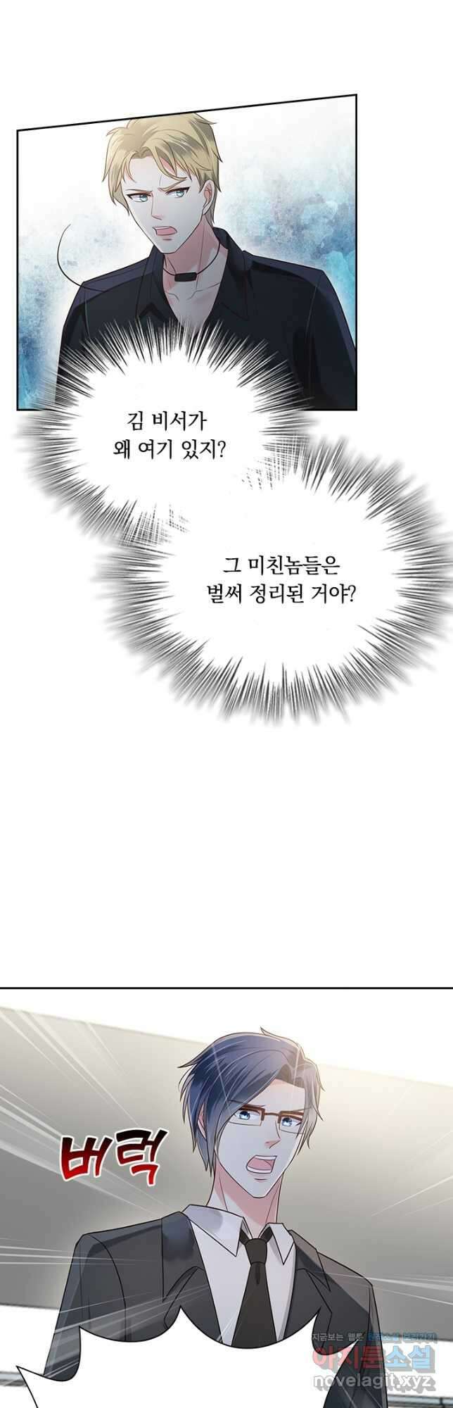 이번 생은 악녀로 살겠습니다 140화 2