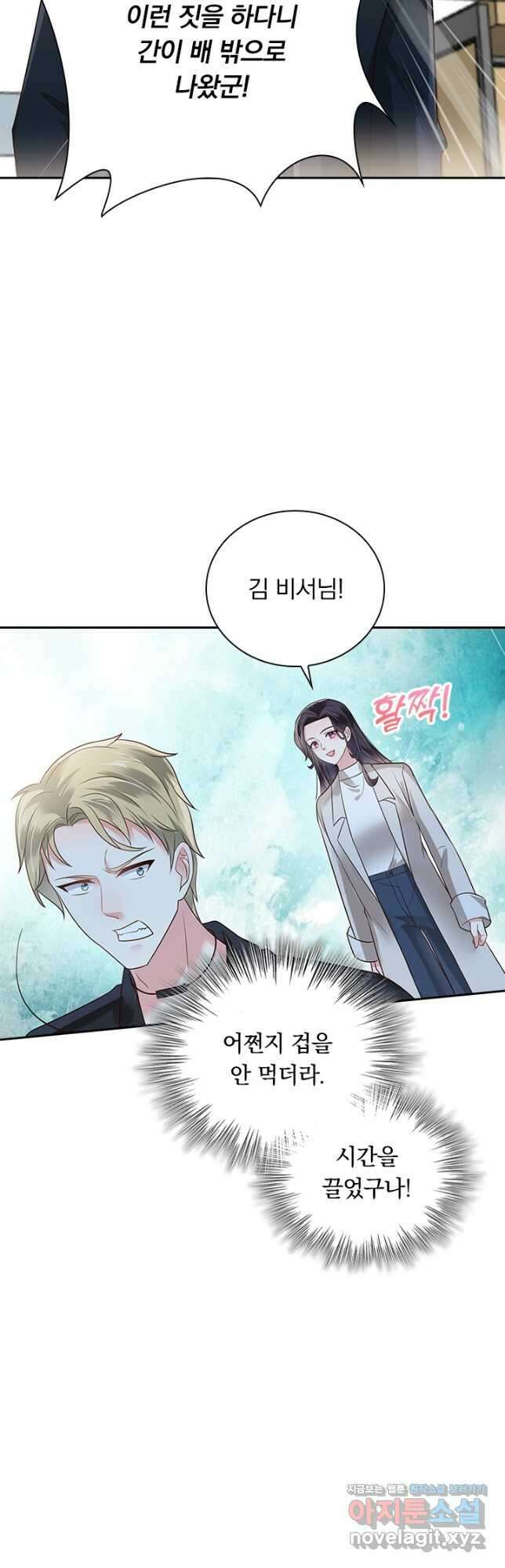이번 생은 악녀로 살겠습니다 140화 3