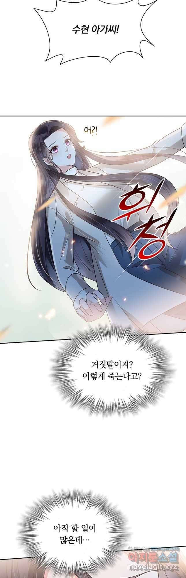 이번 생은 악녀로 살겠습니다 140화 5