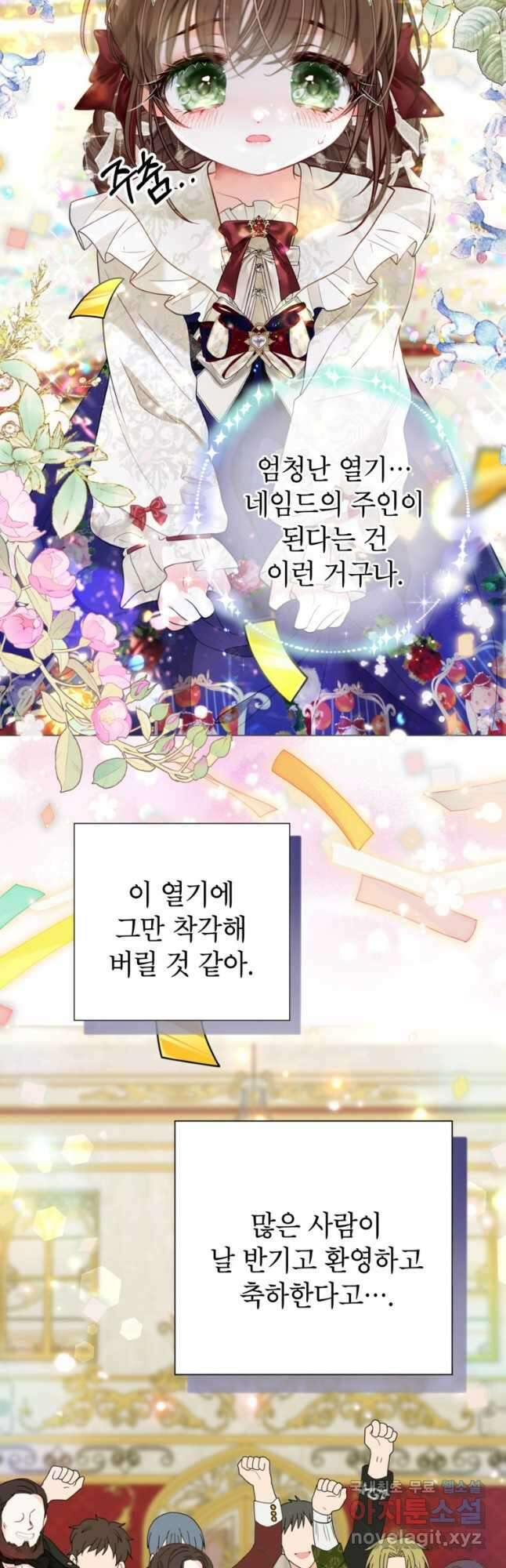 사랑받는 언니가 사라진 세계 37화 7