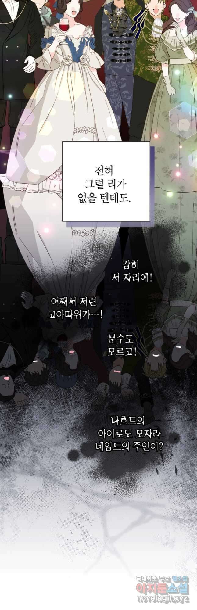 사랑받는 언니가 사라진 세계 37화 8