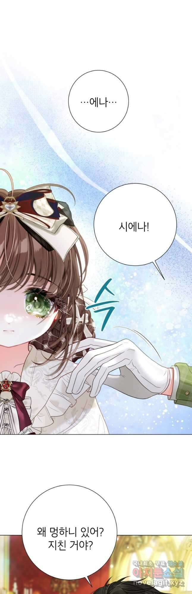 사랑받는 언니가 사라진 세계 37화 9