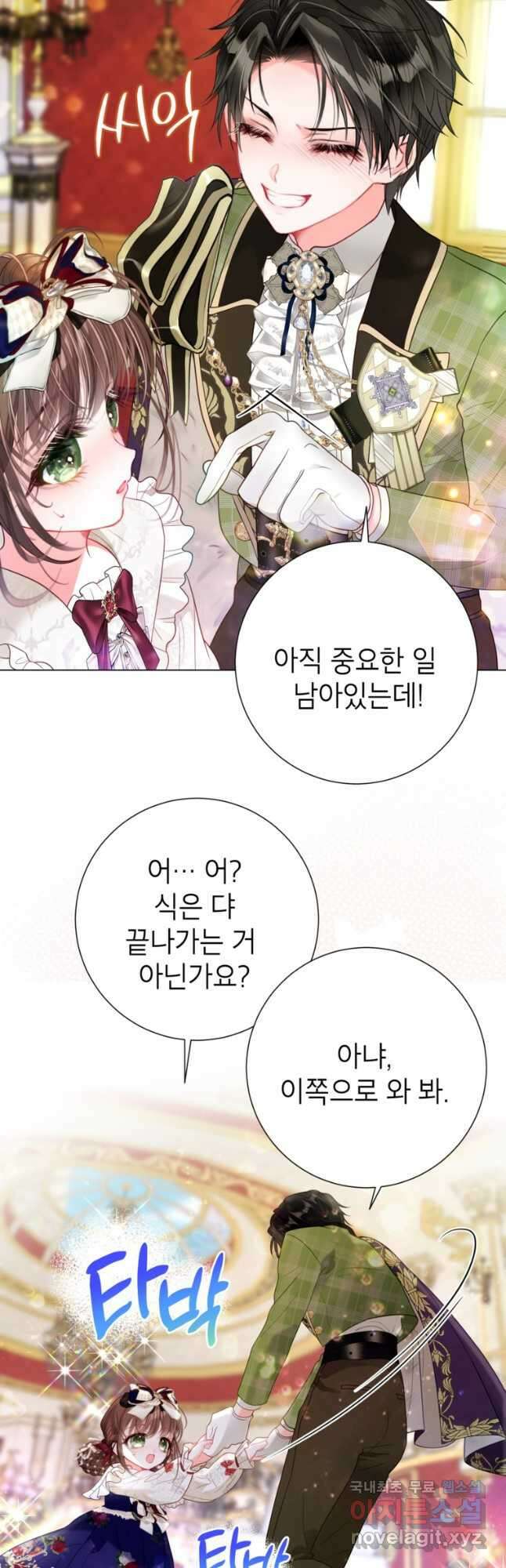 사랑받는 언니가 사라진 세계 37화 10