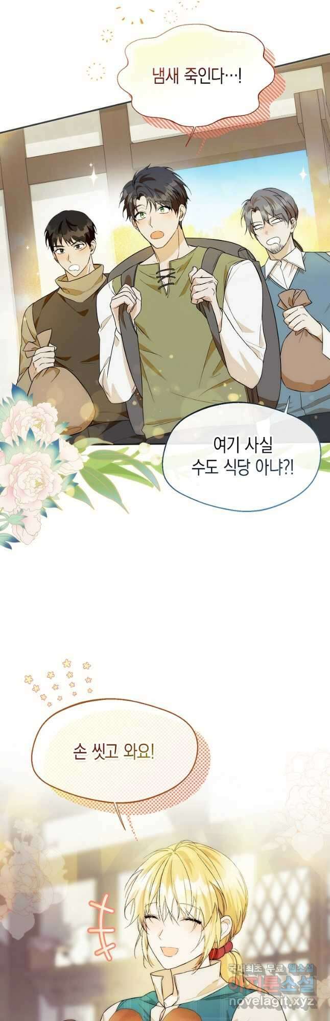 남편을 고를 때는 신중하게 21화 2