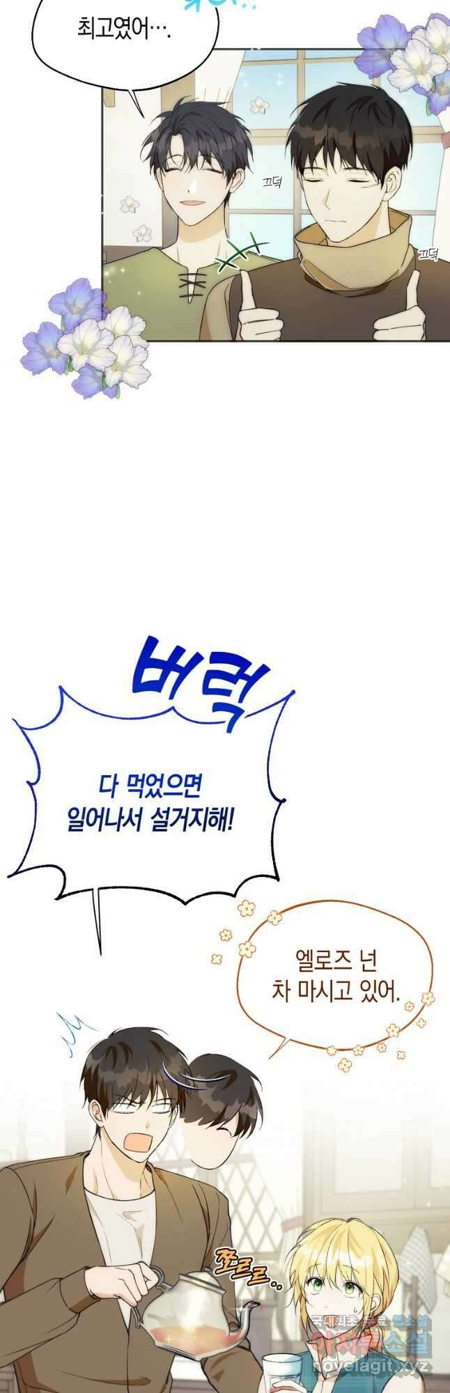 남편을 고를 때는 신중하게 21화 6