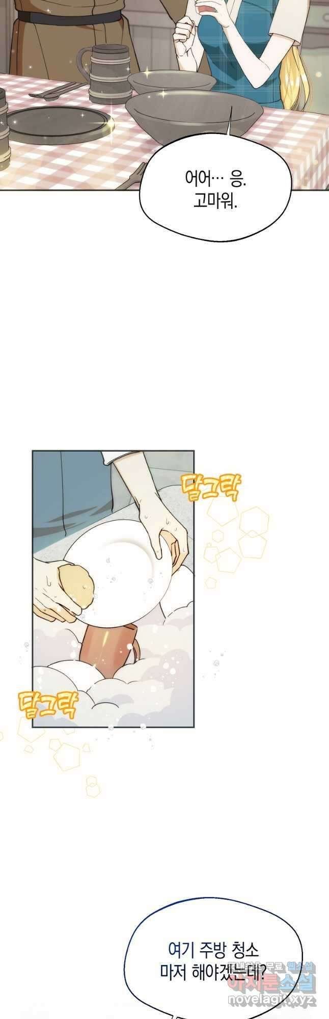 남편을 고를 때는 신중하게 21화 7