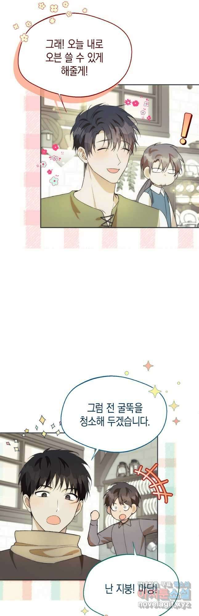 남편을 고를 때는 신중하게 21화 10