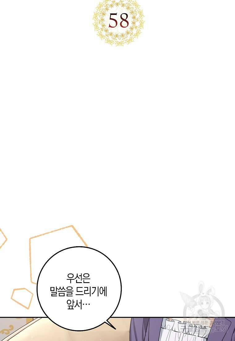 제가 산 건 땅이지 남자가 아닌데요 58화 2