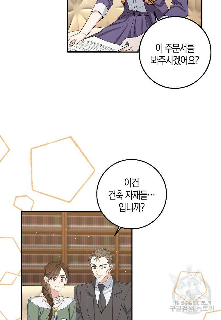 제가 산 건 땅이지 남자가 아닌데요 58화 4