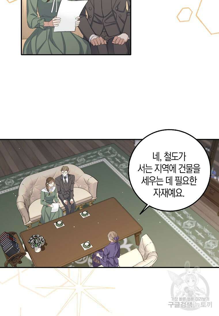 제가 산 건 땅이지 남자가 아닌데요 58화 5