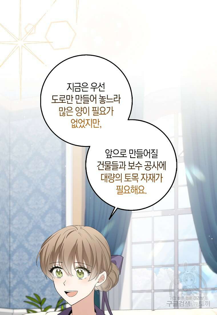제가 산 건 땅이지 남자가 아닌데요 58화 6