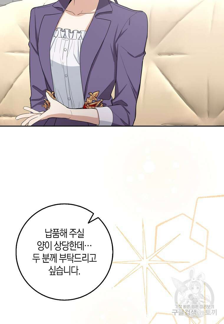 제가 산 건 땅이지 남자가 아닌데요 58화 7