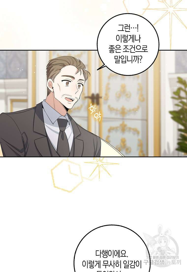 제가 산 건 땅이지 남자가 아닌데요 58화 8