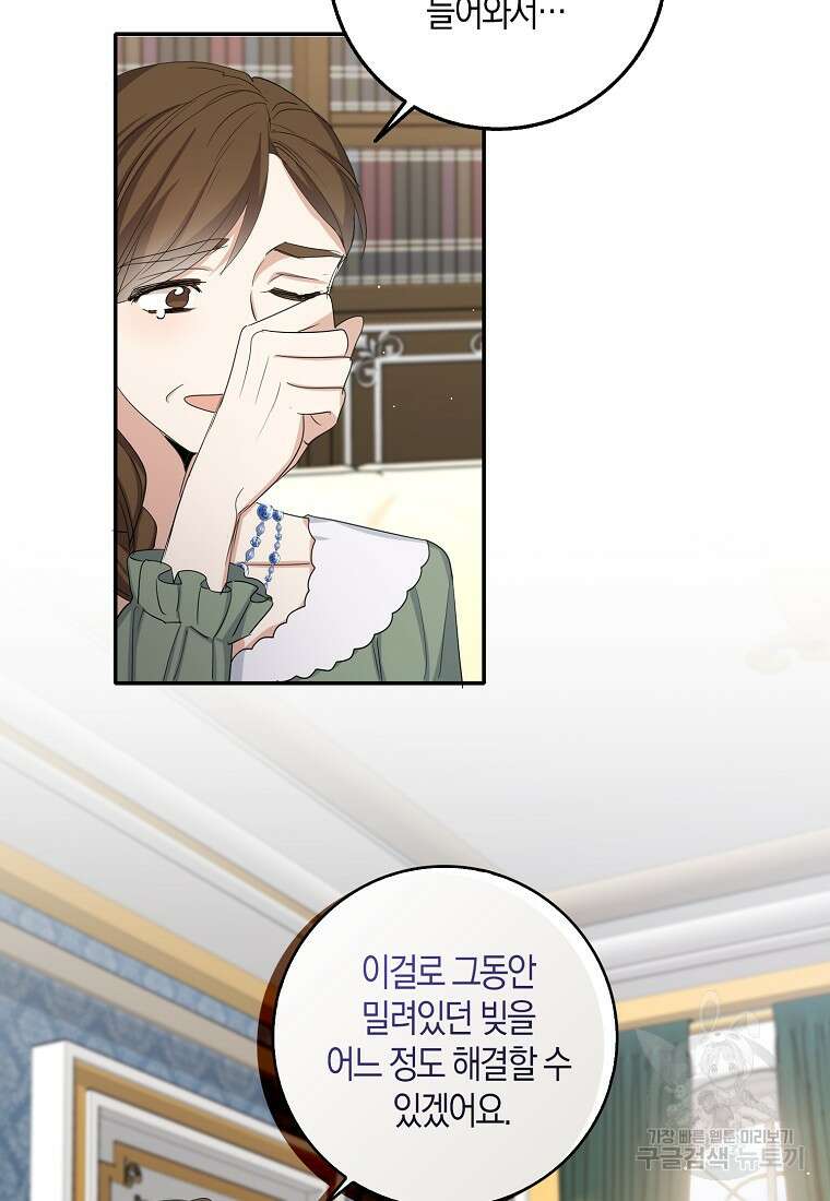 제가 산 건 땅이지 남자가 아닌데요 58화 9