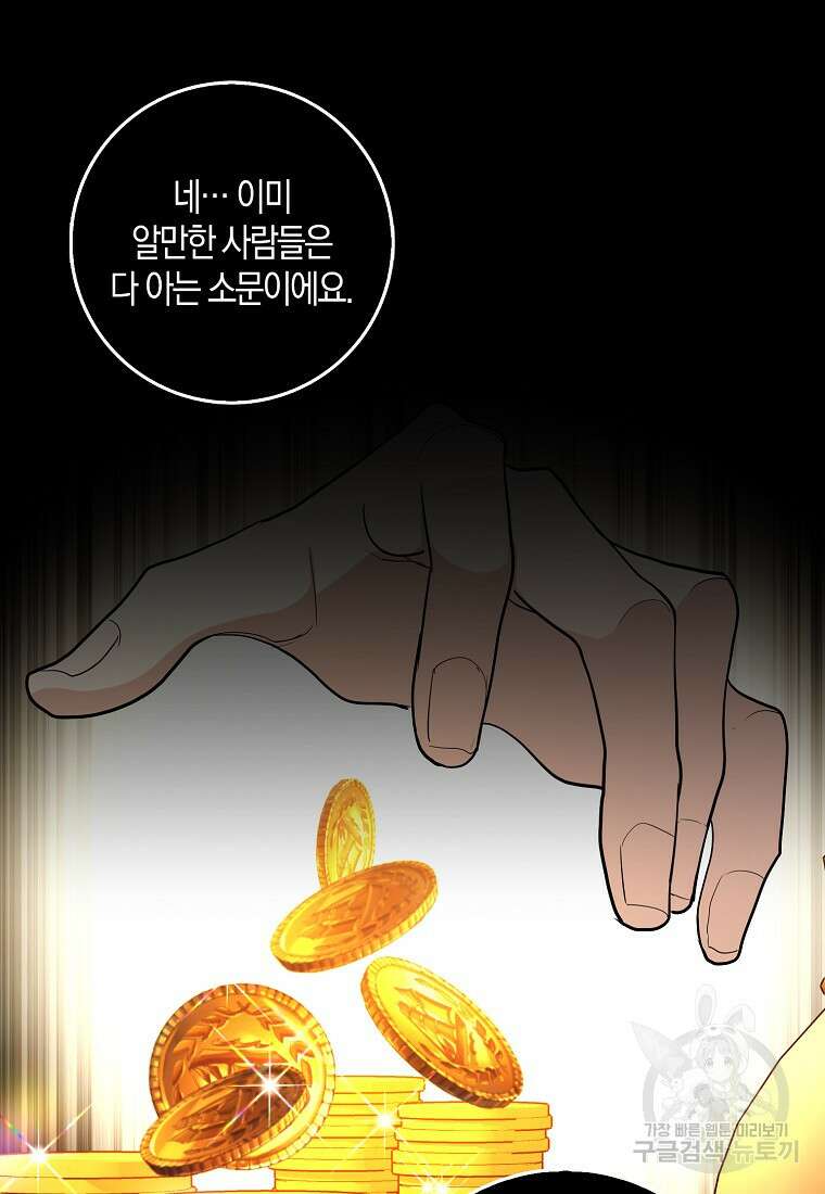 제가 산 건 땅이지 남자가 아닌데요 58화 12