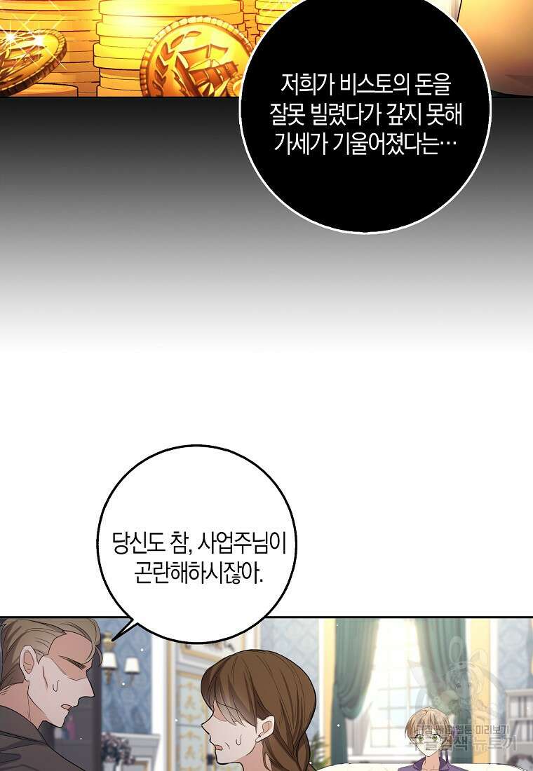 제가 산 건 땅이지 남자가 아닌데요 58화 13