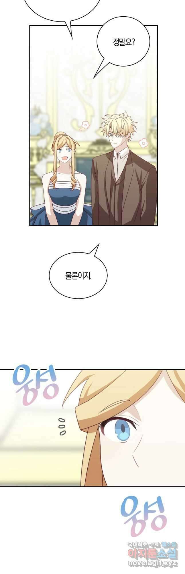 남주는 내가 차지한다 38화 3