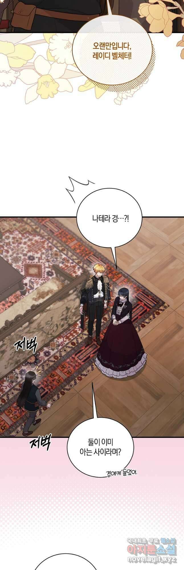 엔젤릭 레이디 133화 6