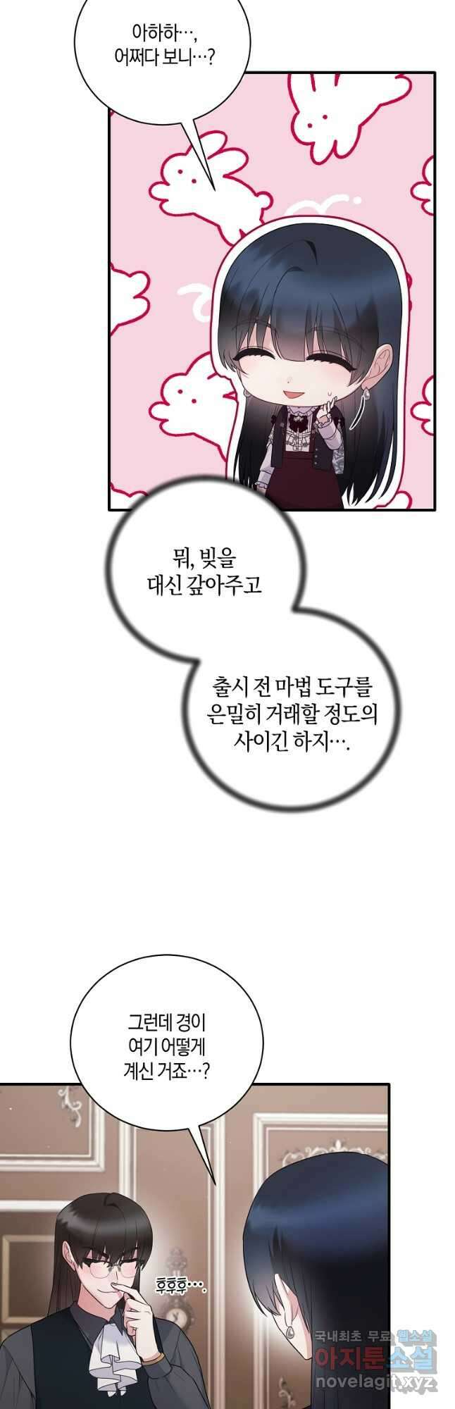 엔젤릭 레이디 133화 7