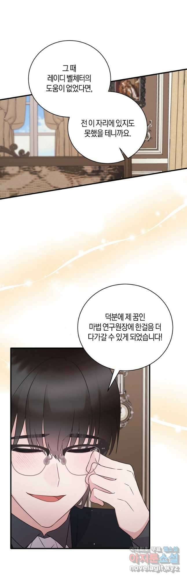 엔젤릭 레이디 133화 9