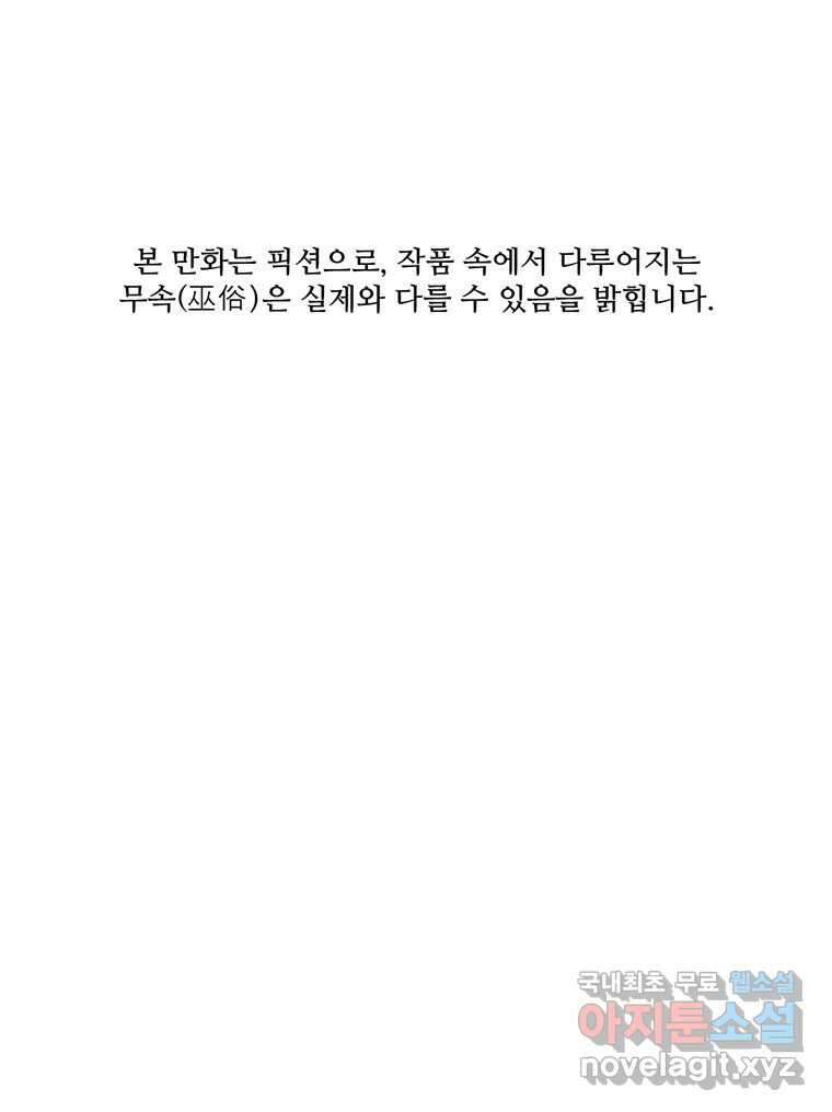 신랑이 사라졌다 92화 종지부 1