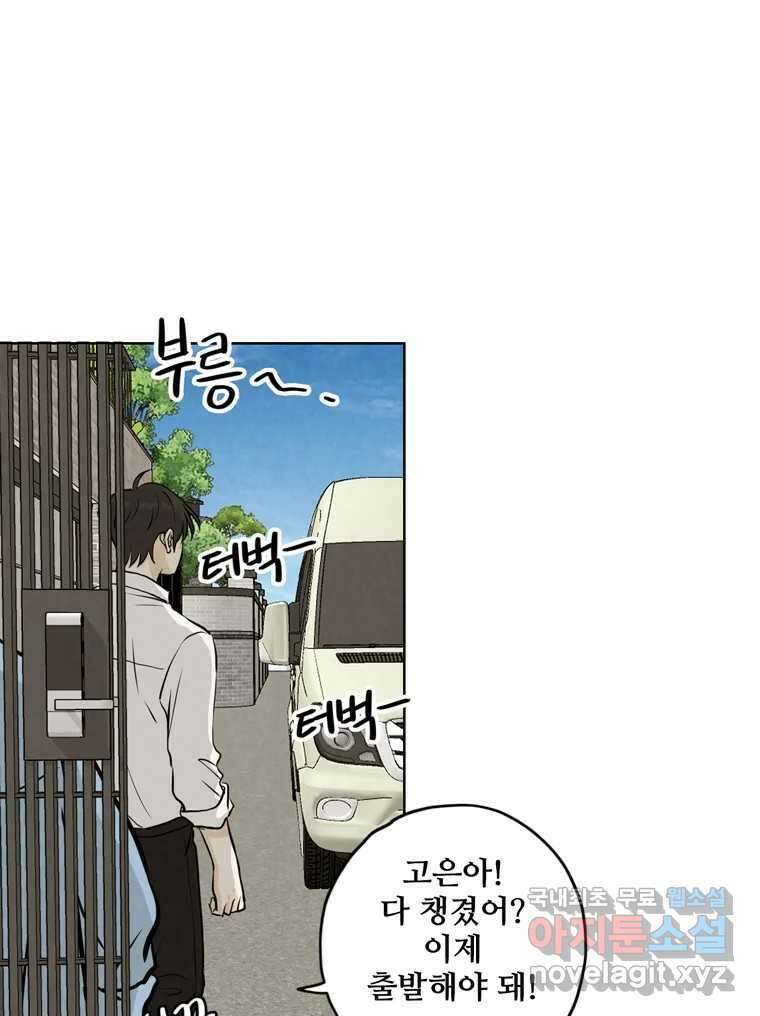 신랑이 사라졌다 92화 종지부 3