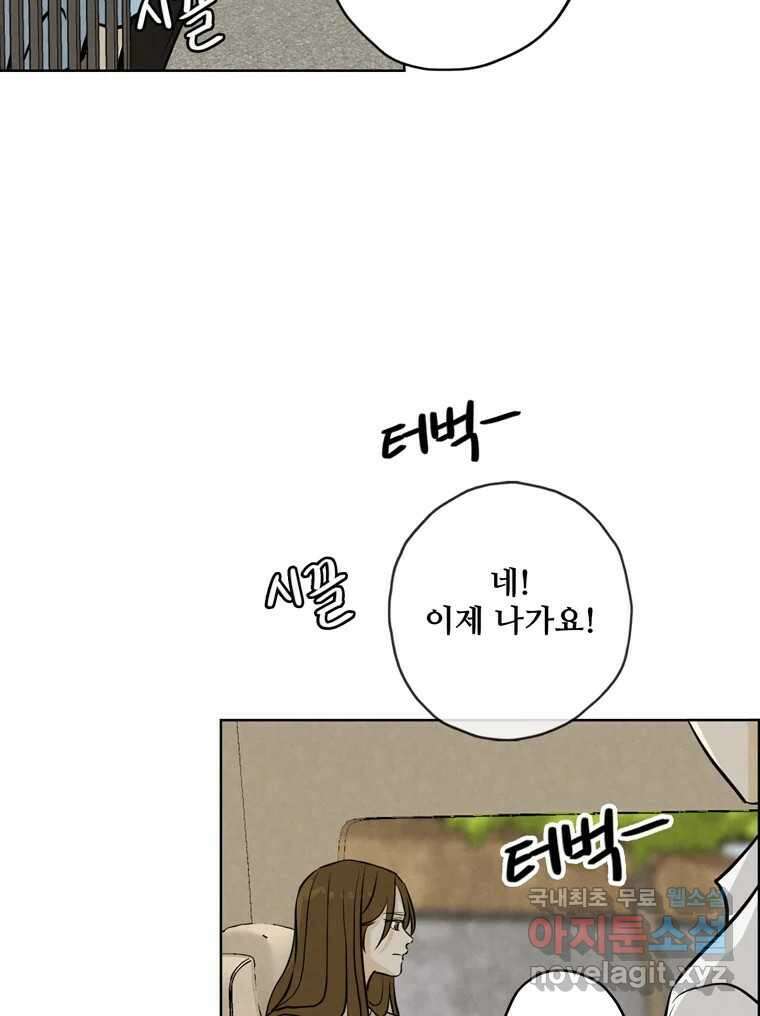 신랑이 사라졌다 92화 종지부 4