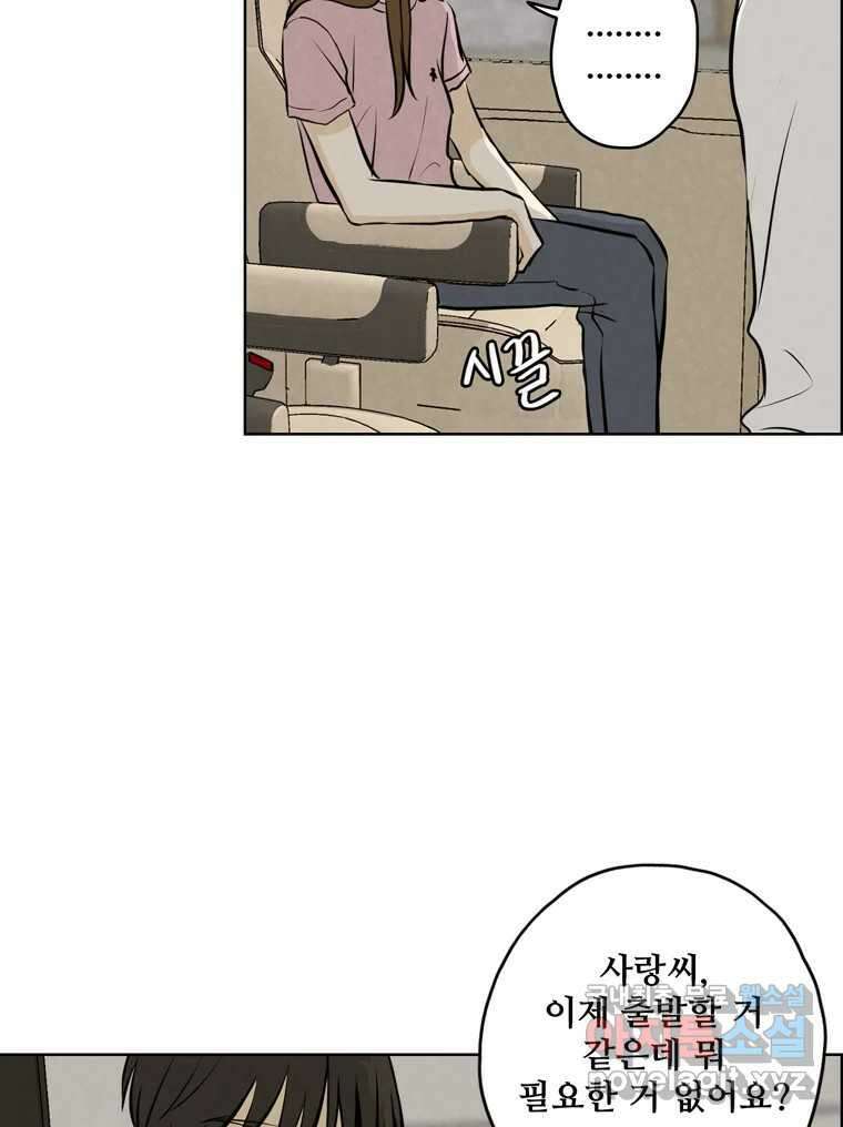 신랑이 사라졌다 92화 종지부 5