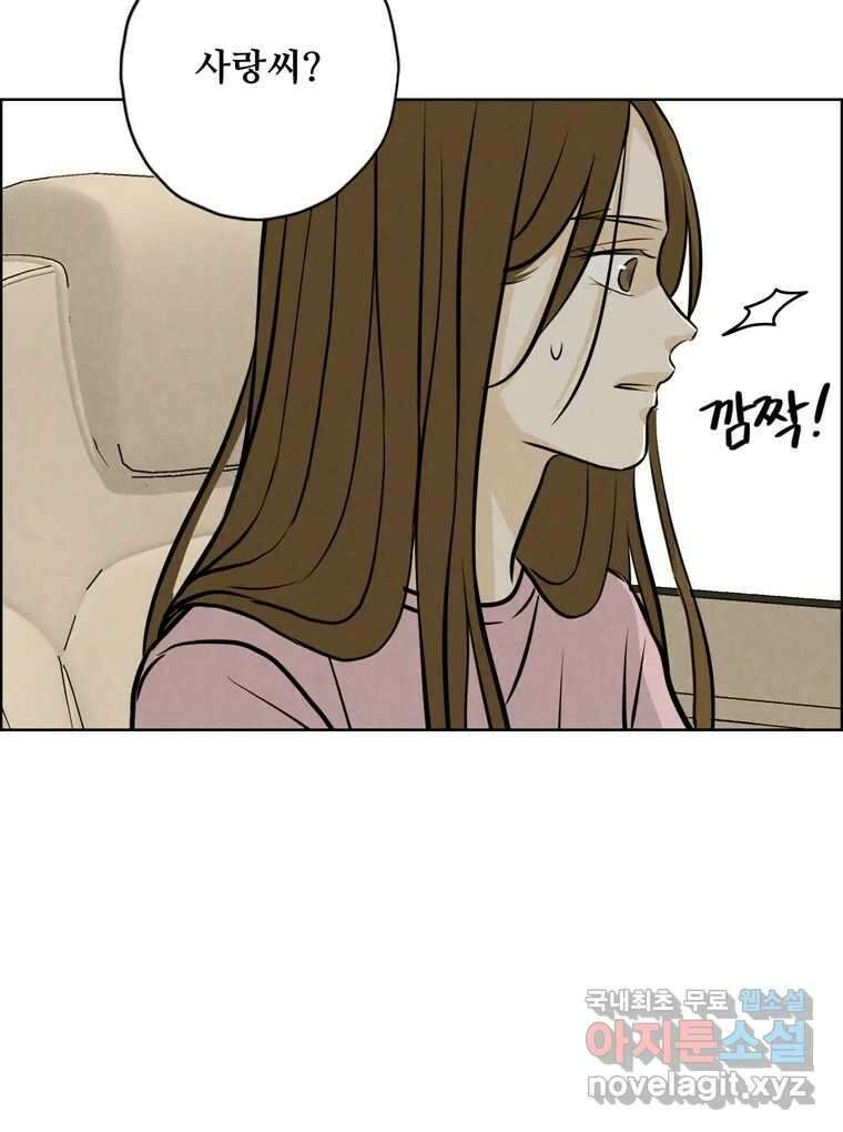 신랑이 사라졌다 92화 종지부 7