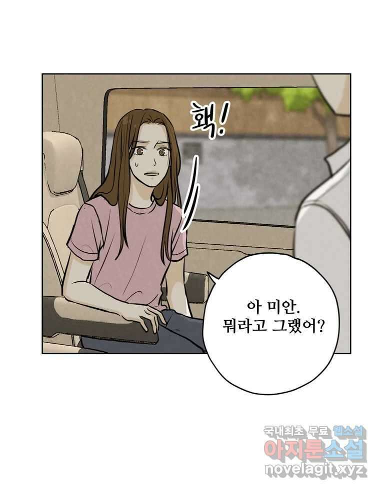 신랑이 사라졌다 92화 종지부 8