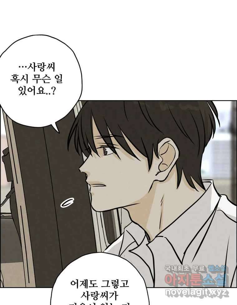 신랑이 사라졌다 92화 종지부 9