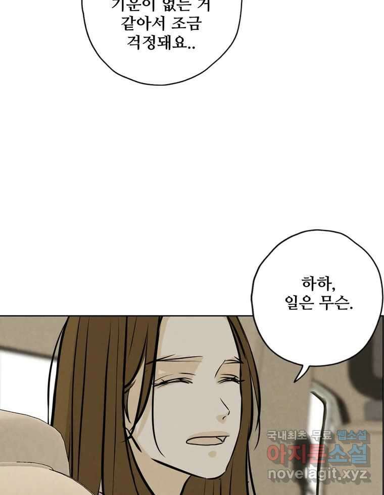 신랑이 사라졌다 92화 종지부 10