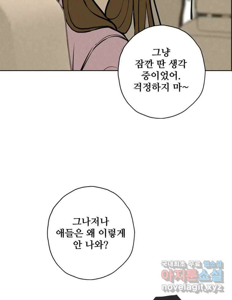 신랑이 사라졌다 92화 종지부 11