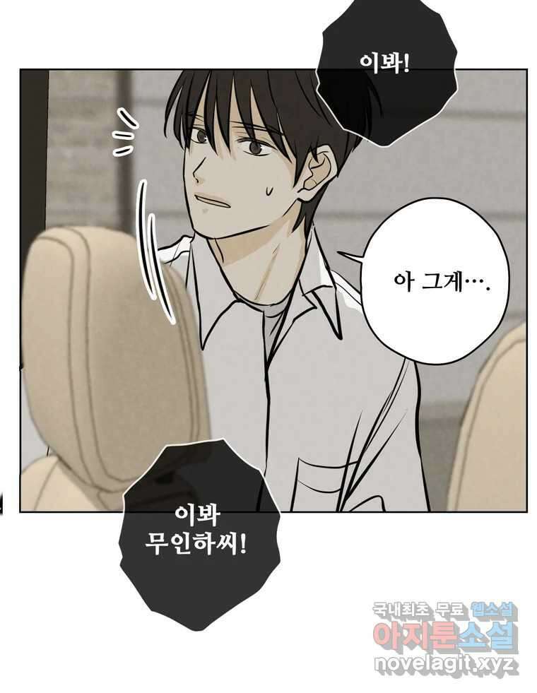 신랑이 사라졌다 92화 종지부 12