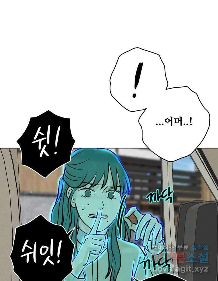 신랑이 사라졌다 92화 종지부 13