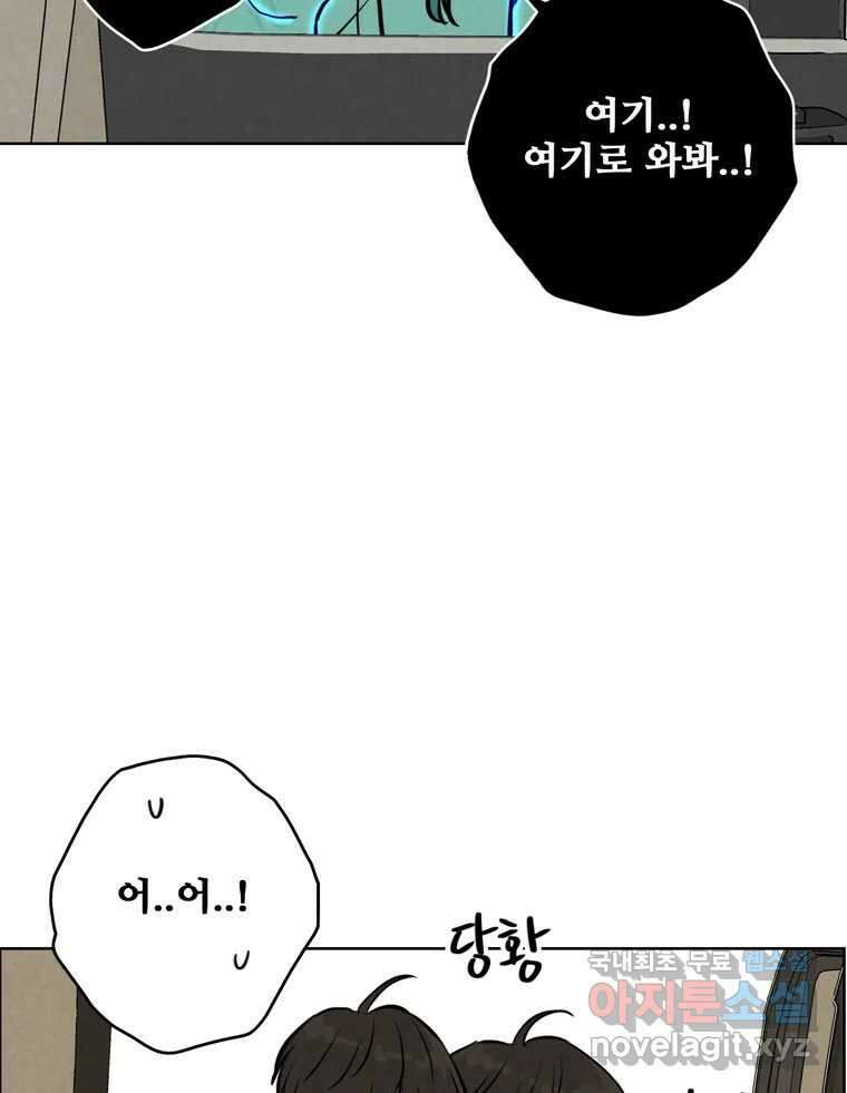 신랑이 사라졌다 92화 종지부 14