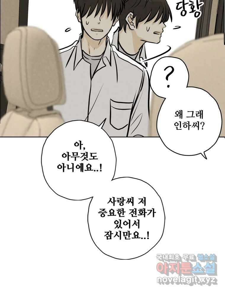 신랑이 사라졌다 92화 종지부 15
