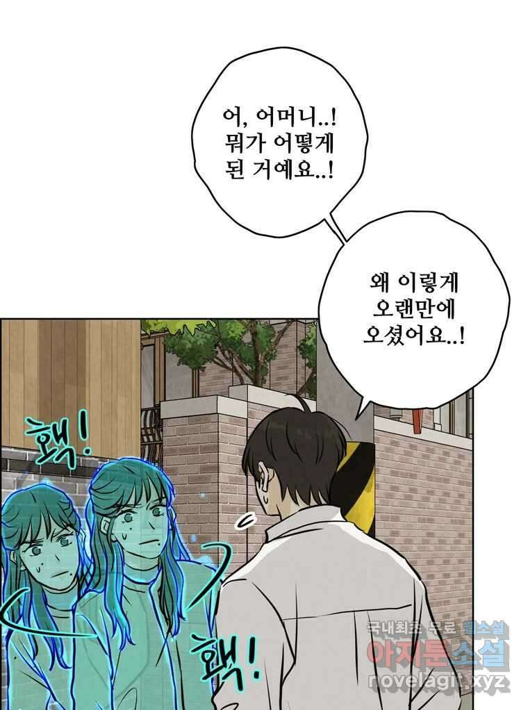 신랑이 사라졌다 92화 종지부 17