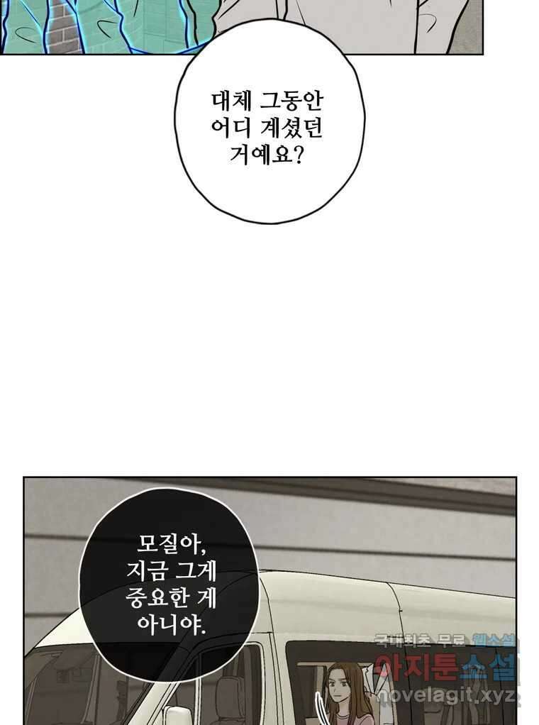 신랑이 사라졌다 92화 종지부 18