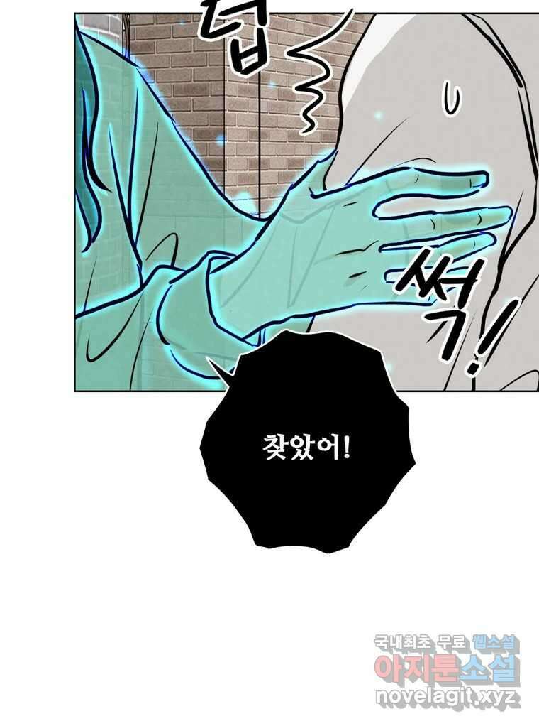 신랑이 사라졌다 92화 종지부 21
