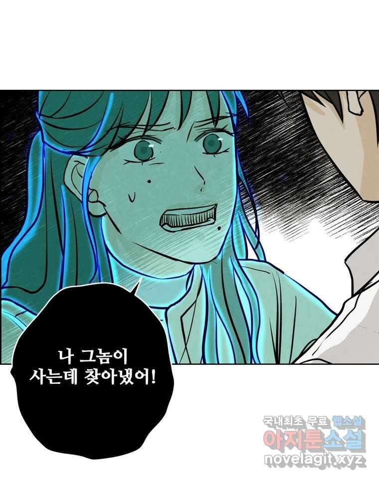 신랑이 사라졌다 92화 종지부 23
