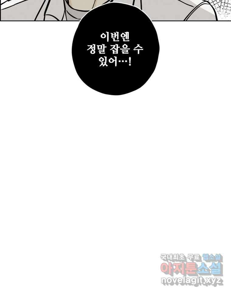 신랑이 사라졌다 92화 종지부 25