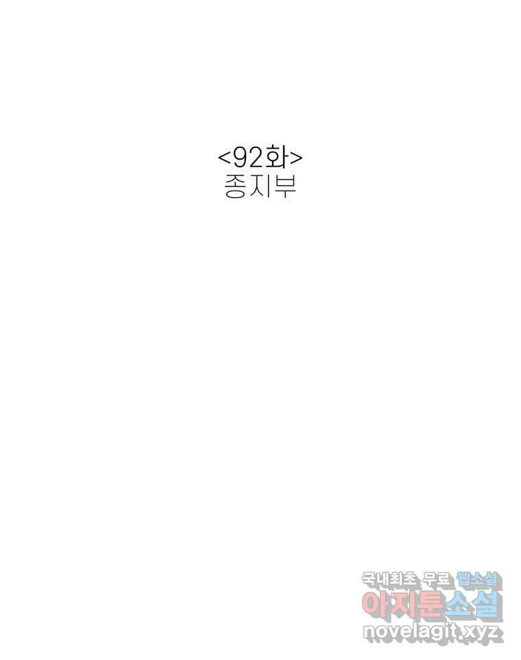 신랑이 사라졌다 92화 종지부 26
