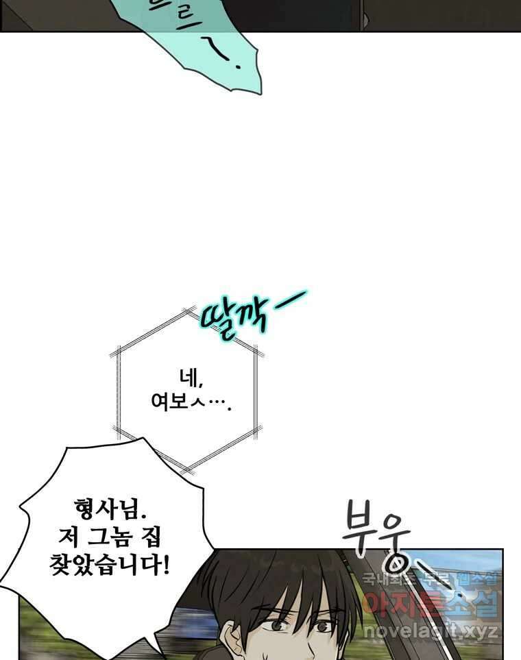 신랑이 사라졌다 92화 종지부 28