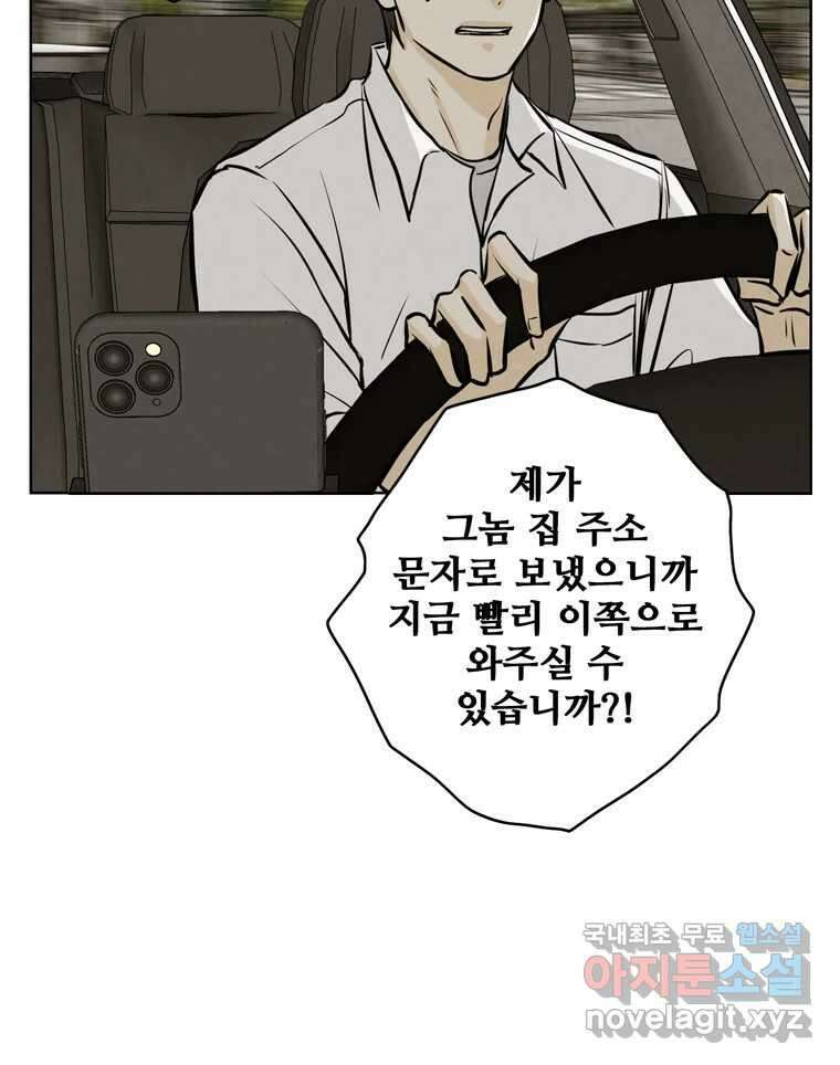 신랑이 사라졌다 92화 종지부 29