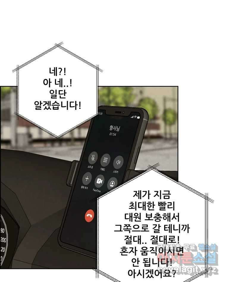 신랑이 사라졌다 92화 종지부 30