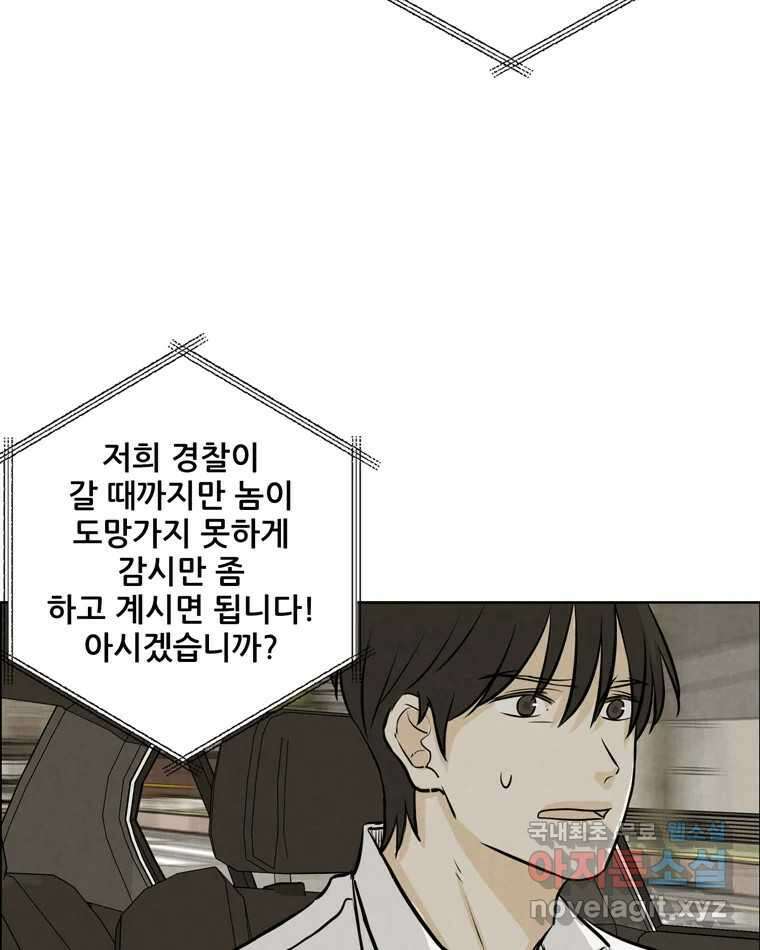 신랑이 사라졌다 92화 종지부 31