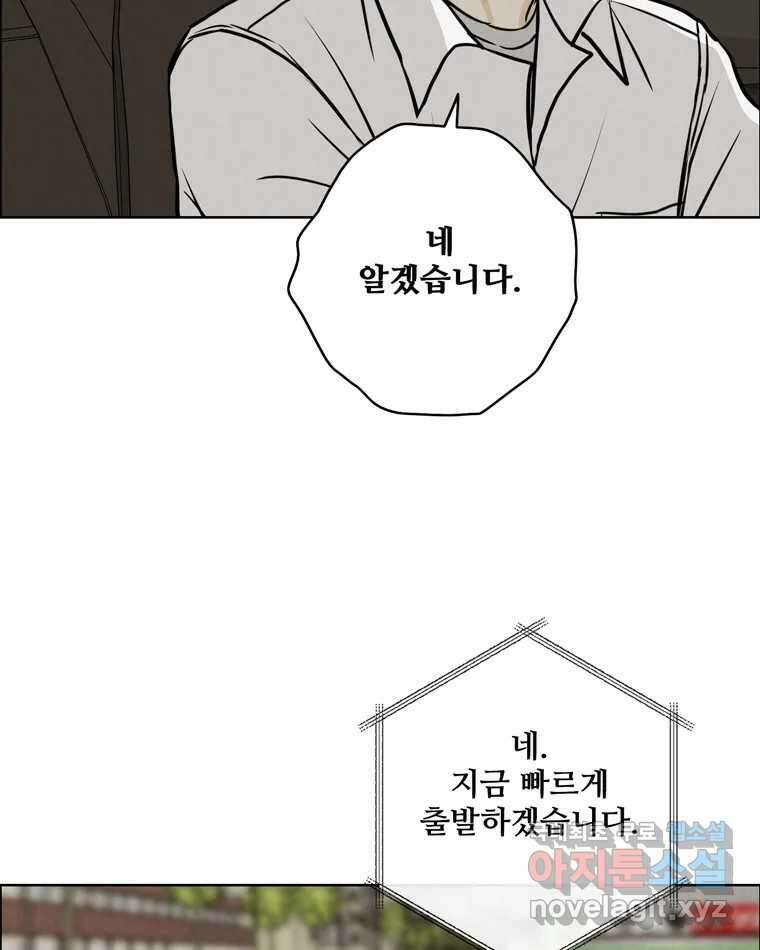 신랑이 사라졌다 92화 종지부 32