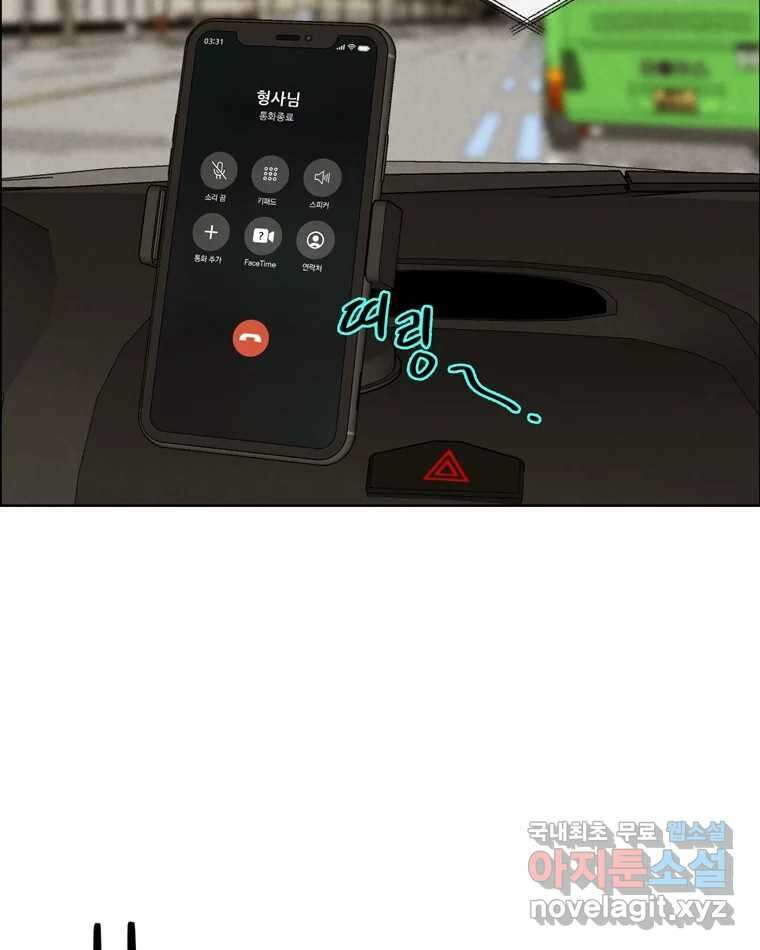 신랑이 사라졌다 92화 종지부 33
