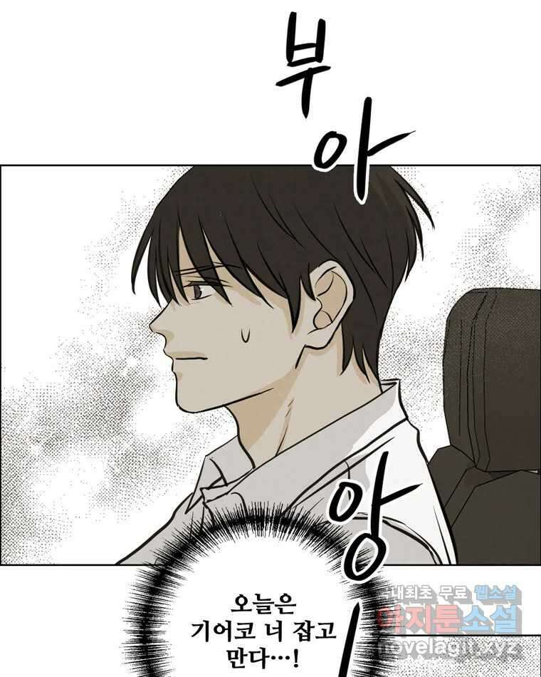 신랑이 사라졌다 92화 종지부 35